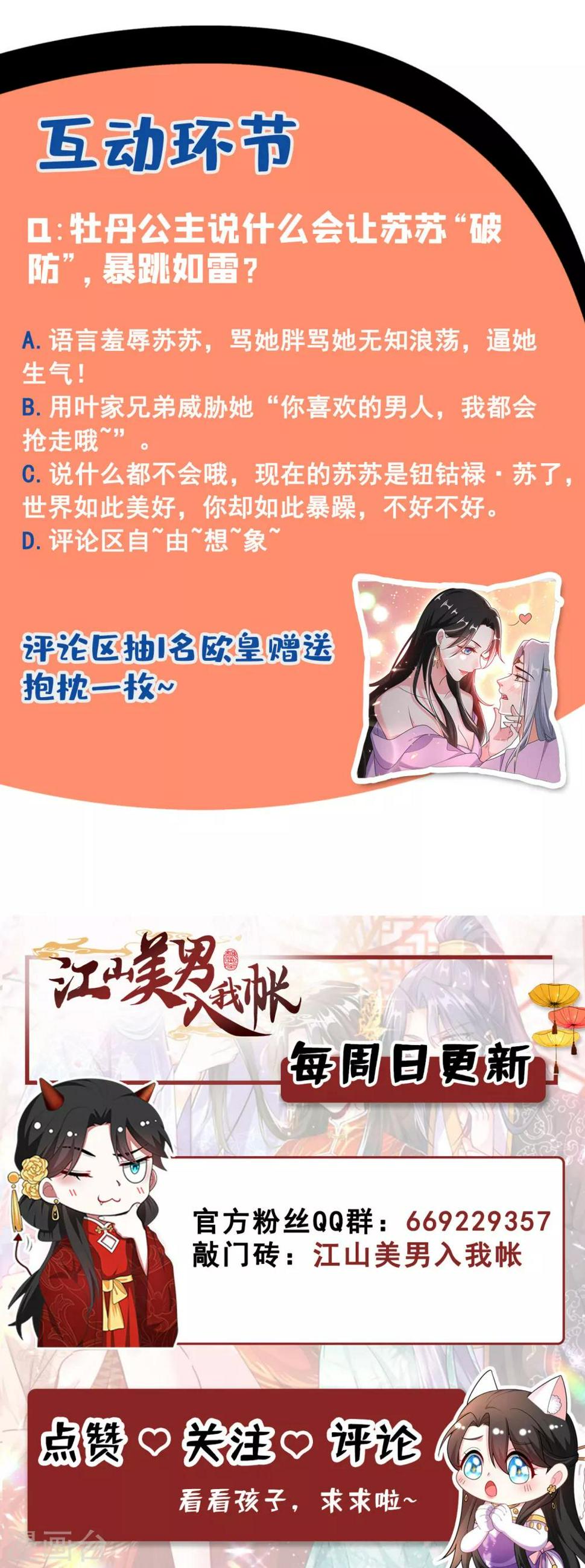 《江山美男入我帐》漫画最新章节第20话 今天一定带你回去！免费下拉式在线观看章节第【41】张图片