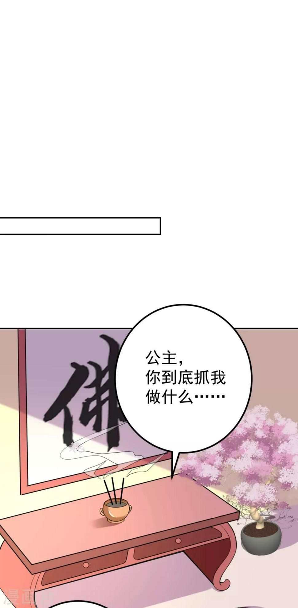 《江山美男入我帐》漫画最新章节第20话 今天一定带你回去！免费下拉式在线观看章节第【8】张图片