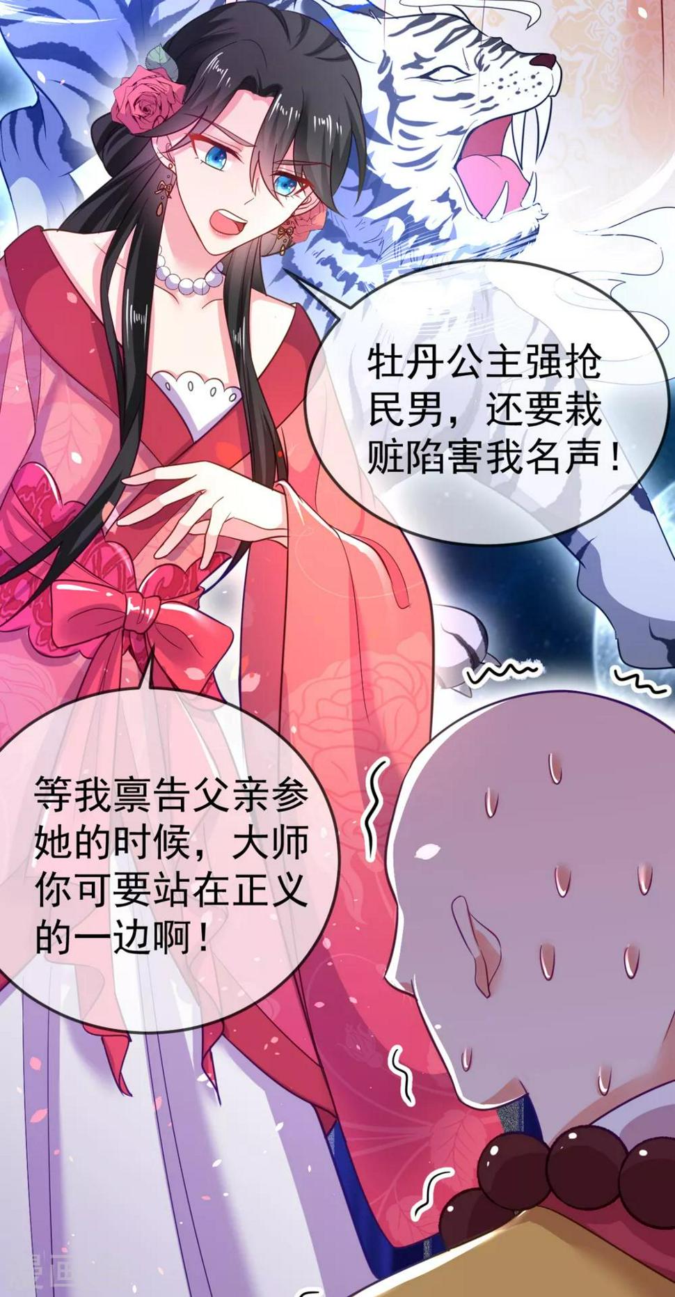 《江山美男入我帐》漫画最新章节第21话 看我怎么收拾你！免费下拉式在线观看章节第【10】张图片