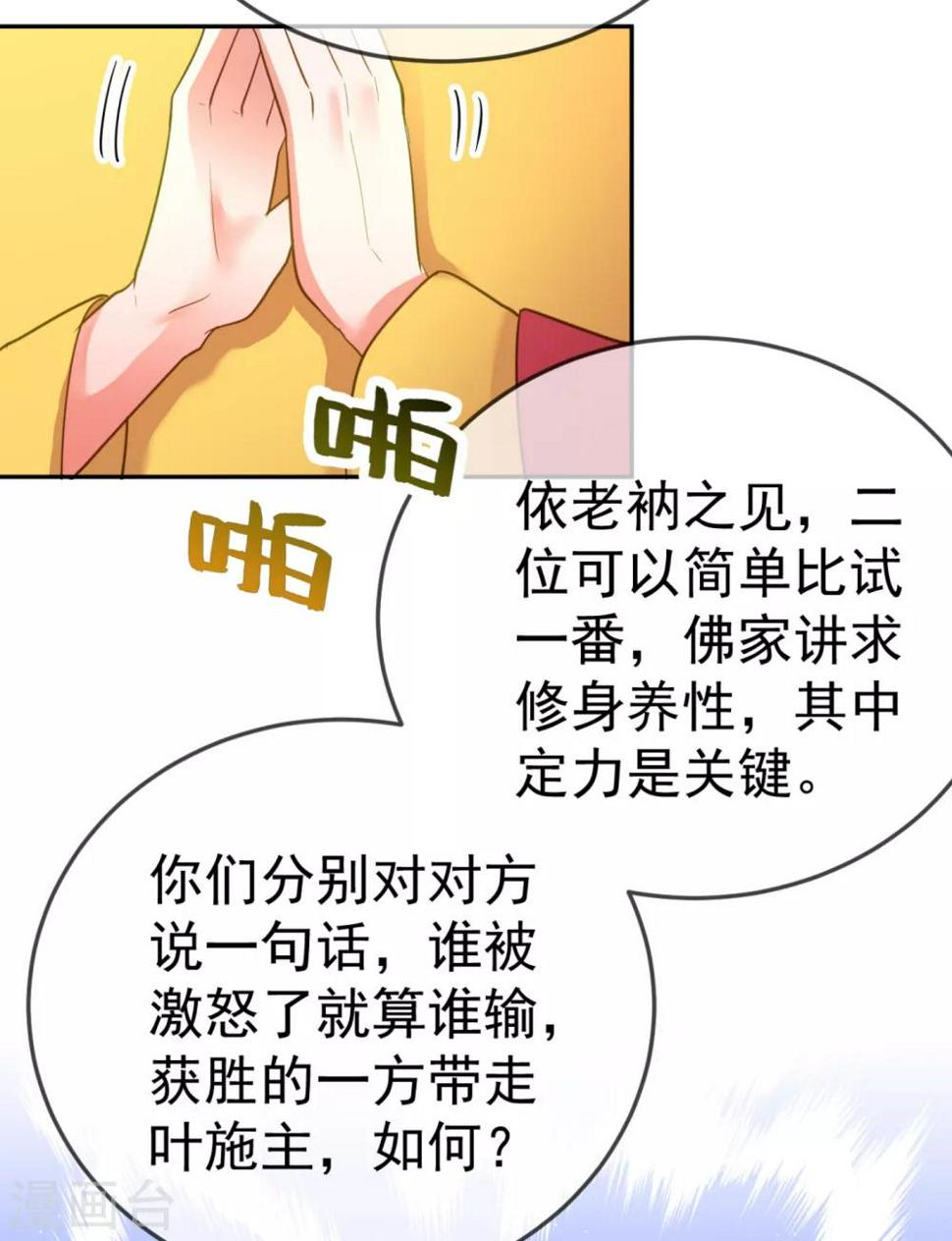 《江山美男入我帐》漫画最新章节第21话 看我怎么收拾你！免费下拉式在线观看章节第【13】张图片