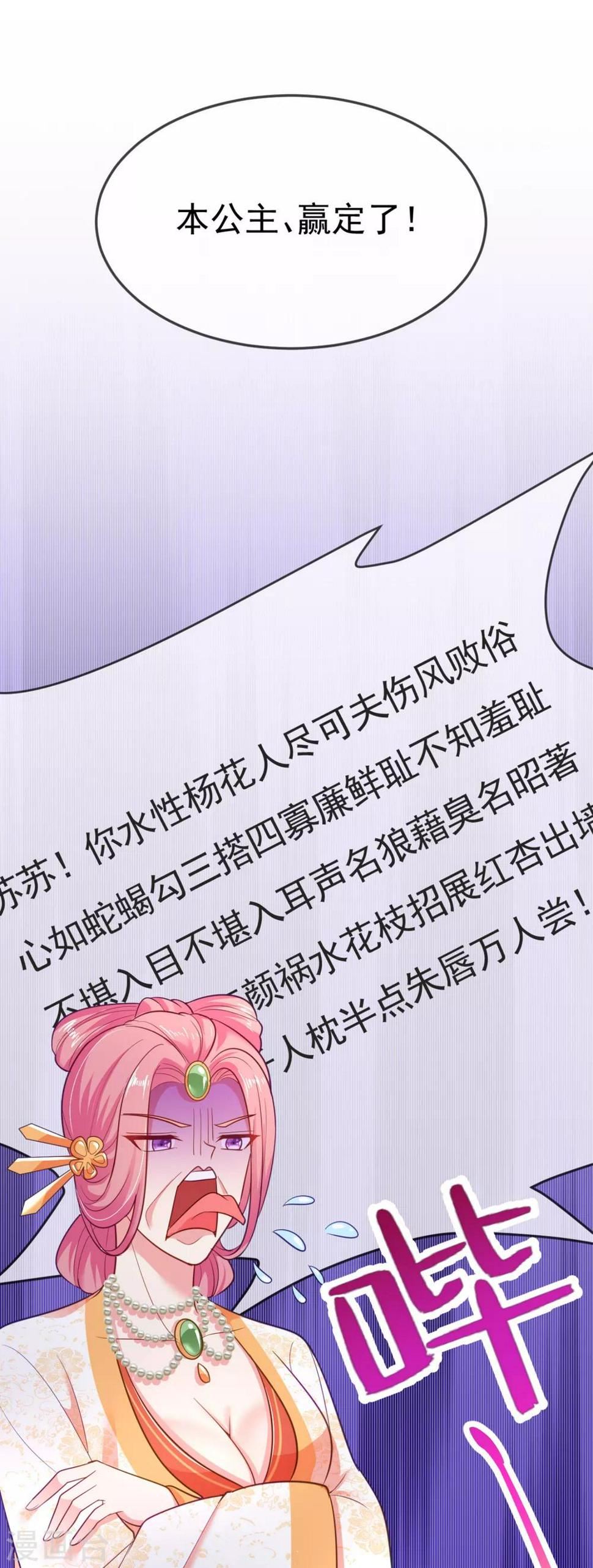 《江山美男入我帐》漫画最新章节第21话 看我怎么收拾你！免费下拉式在线观看章节第【17】张图片