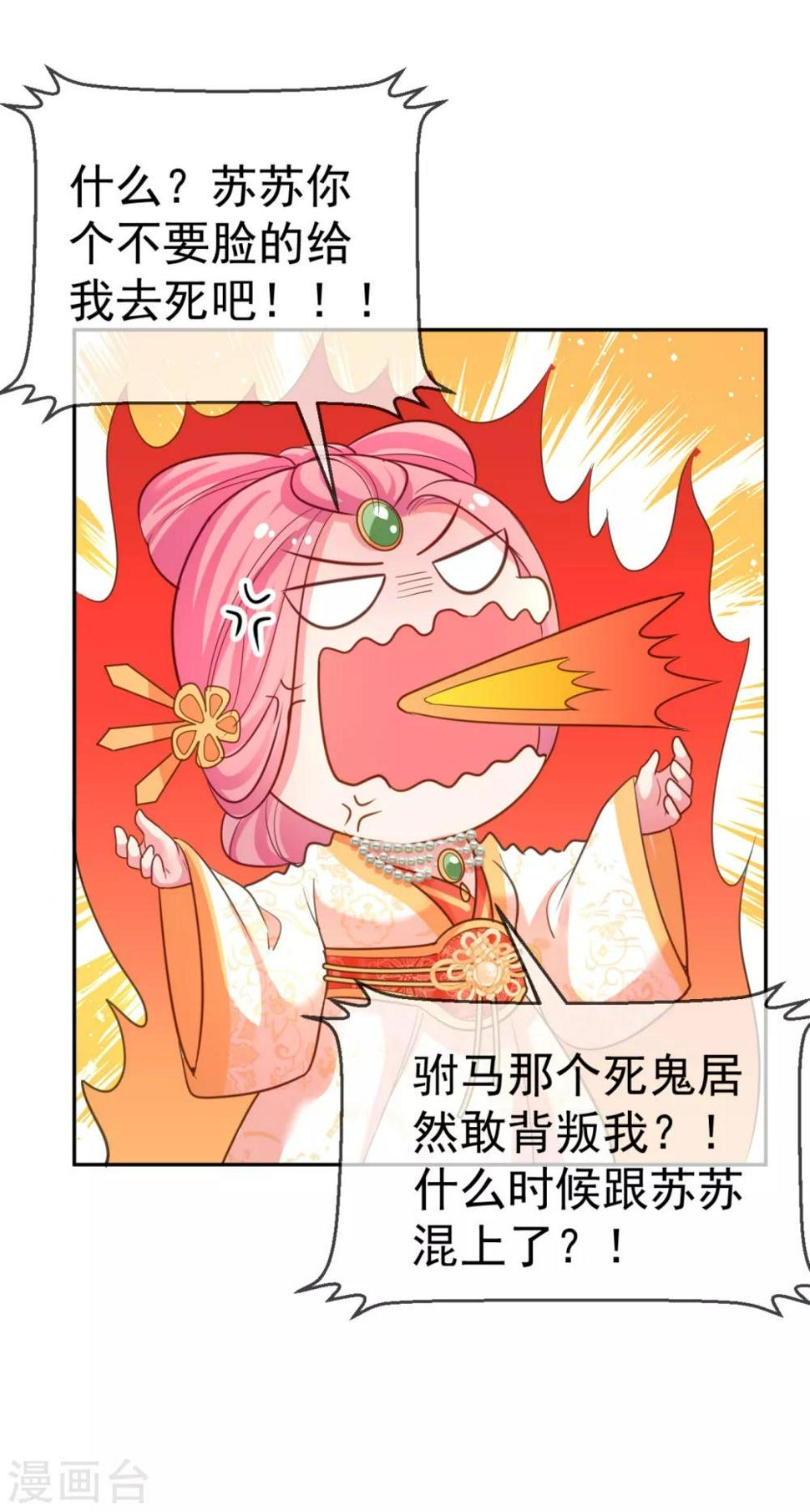 《江山美男入我帐》漫画最新章节第21话 看我怎么收拾你！免费下拉式在线观看章节第【25】张图片