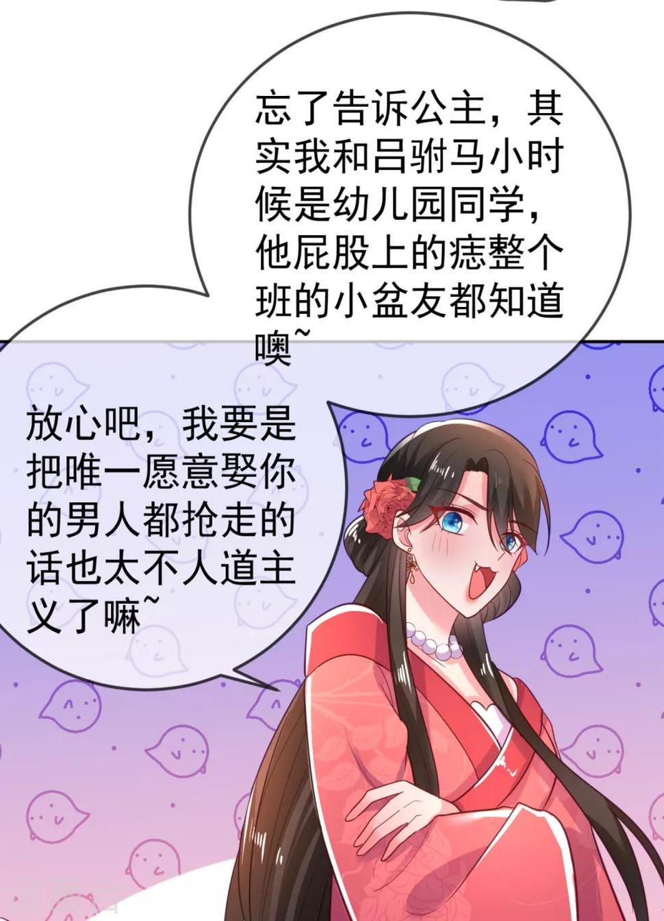 《江山美男入我帐》漫画最新章节第21话 看我怎么收拾你！免费下拉式在线观看章节第【29】张图片