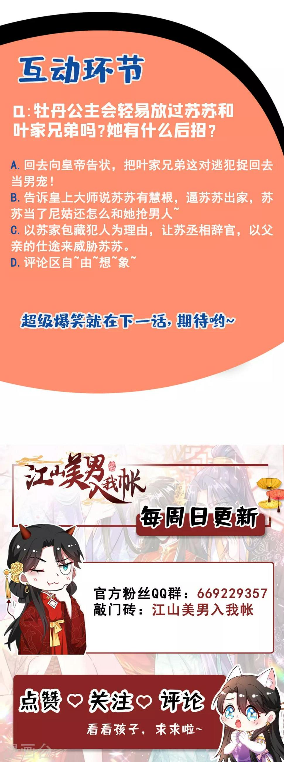 《江山美男入我帐》漫画最新章节第21话 看我怎么收拾你！免费下拉式在线观看章节第【41】张图片