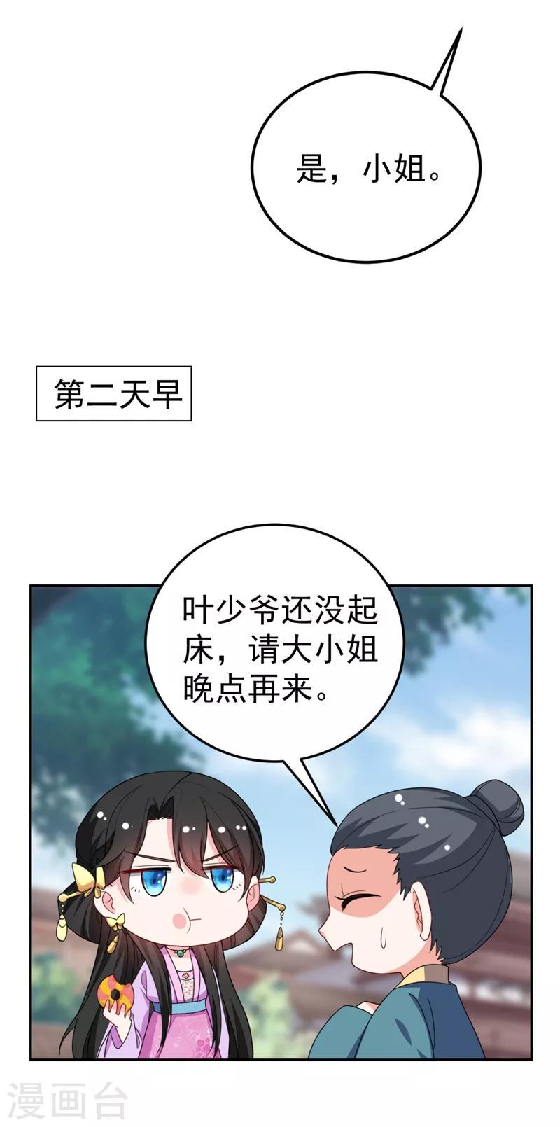 《江山美男入我帐》漫画最新章节第23话 落英竟然在躲我？免费下拉式在线观看章节第【14】张图片