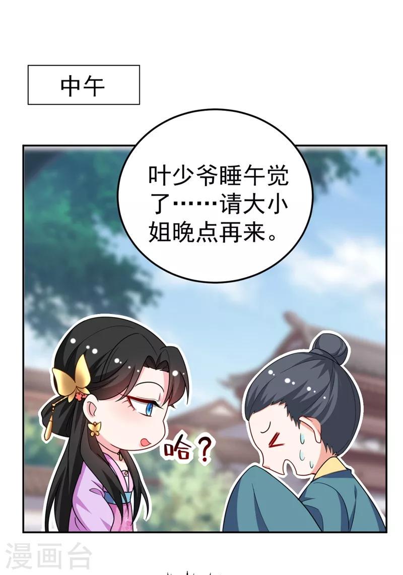 《江山美男入我帐》漫画最新章节第23话 落英竟然在躲我？免费下拉式在线观看章节第【15】张图片