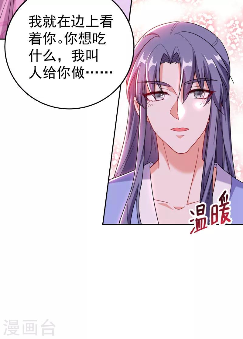 《江山美男入我帐》漫画最新章节第23话 落英竟然在躲我？免费下拉式在线观看章节第【25】张图片