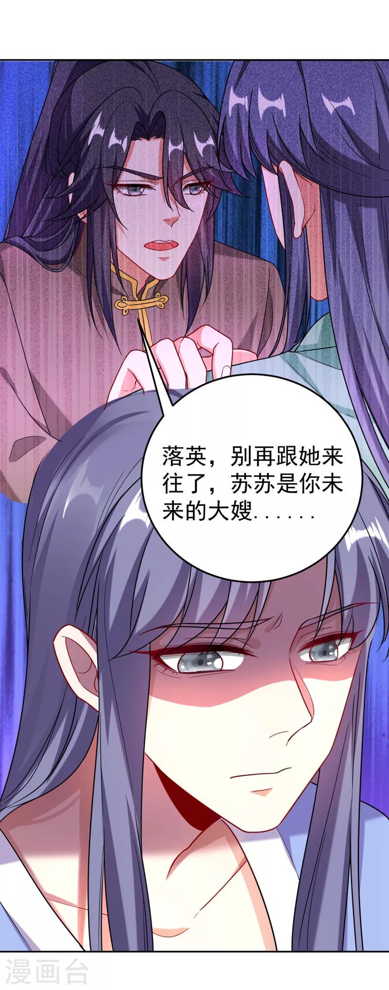 《江山美男入我帐》漫画最新章节第23话 落英竟然在躲我？免费下拉式在线观看章节第【26】张图片