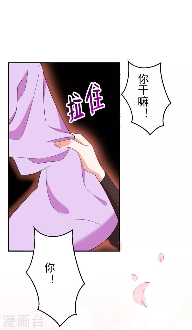 《江山美男入我帐》漫画最新章节第23话 落英竟然在躲我？免费下拉式在线观看章节第【39】张图片