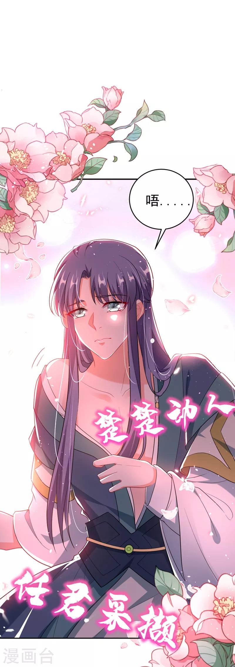 《江山美男入我帐》漫画最新章节第24话 救了一个好大儿？免费下拉式在线观看章节第【24】张图片