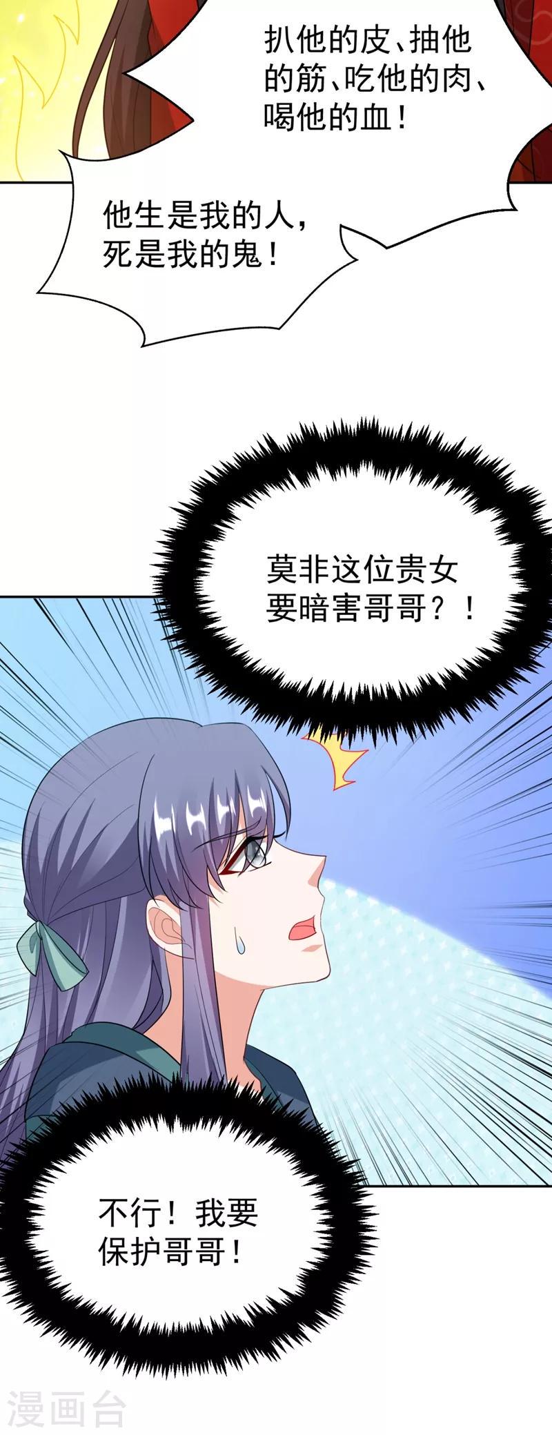 《江山美男入我帐》漫画最新章节第24话 救了一个好大儿？免费下拉式在线观看章节第【28】张图片