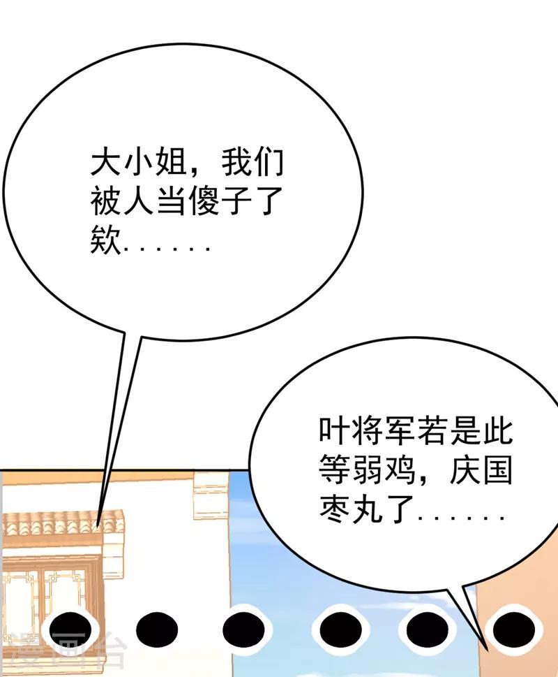 《江山美男入我帐》漫画最新章节第24话 救了一个好大儿？免费下拉式在线观看章节第【30】张图片