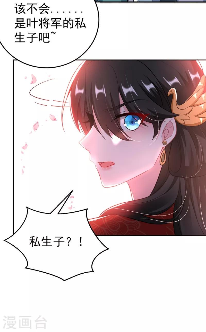 《江山美男入我帐》漫画最新章节第24话 救了一个好大儿？免费下拉式在线观看章节第【33】张图片