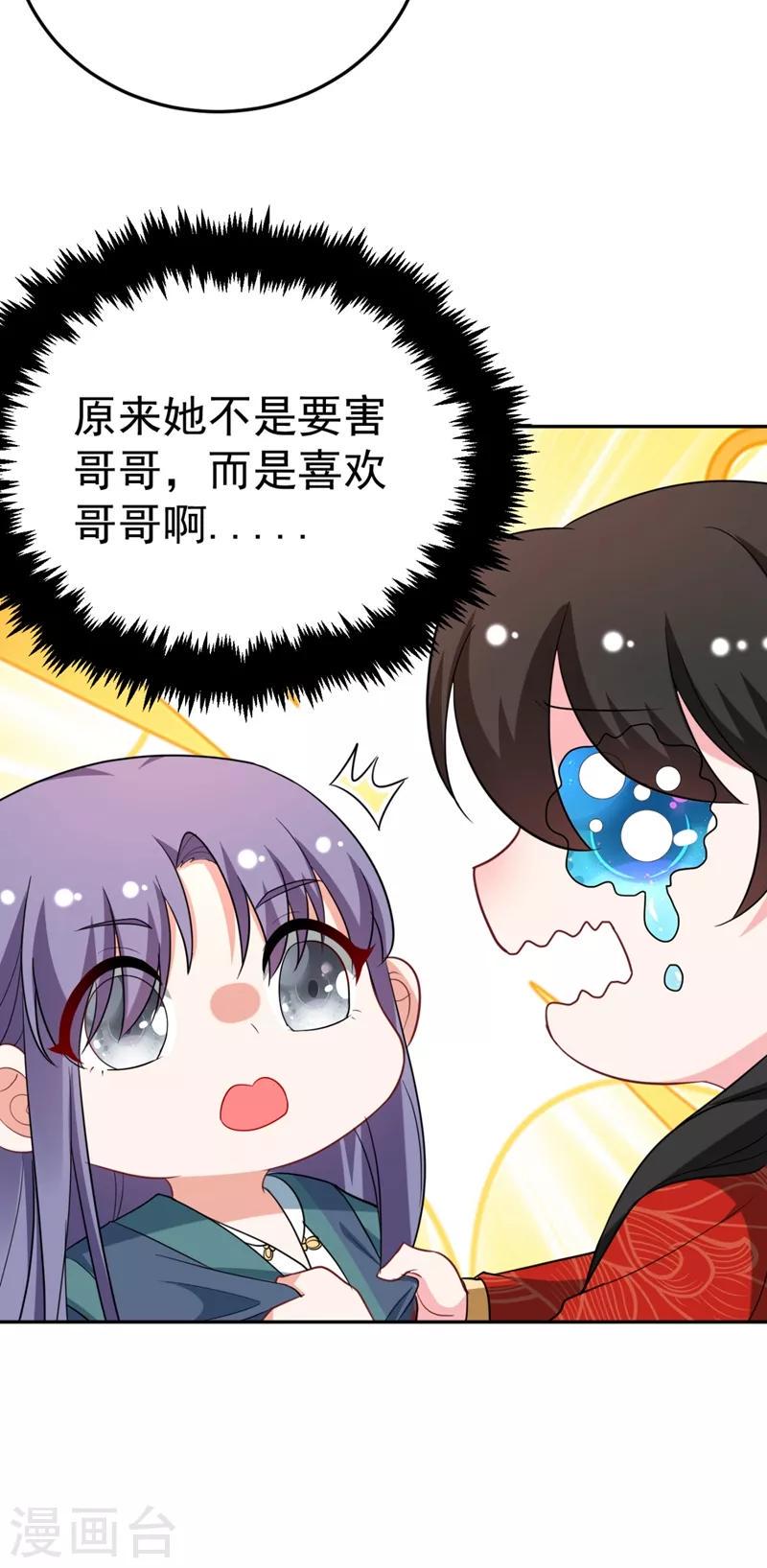 《江山美男入我帐》漫画最新章节第24话 救了一个好大儿？免费下拉式在线观看章节第【38】张图片