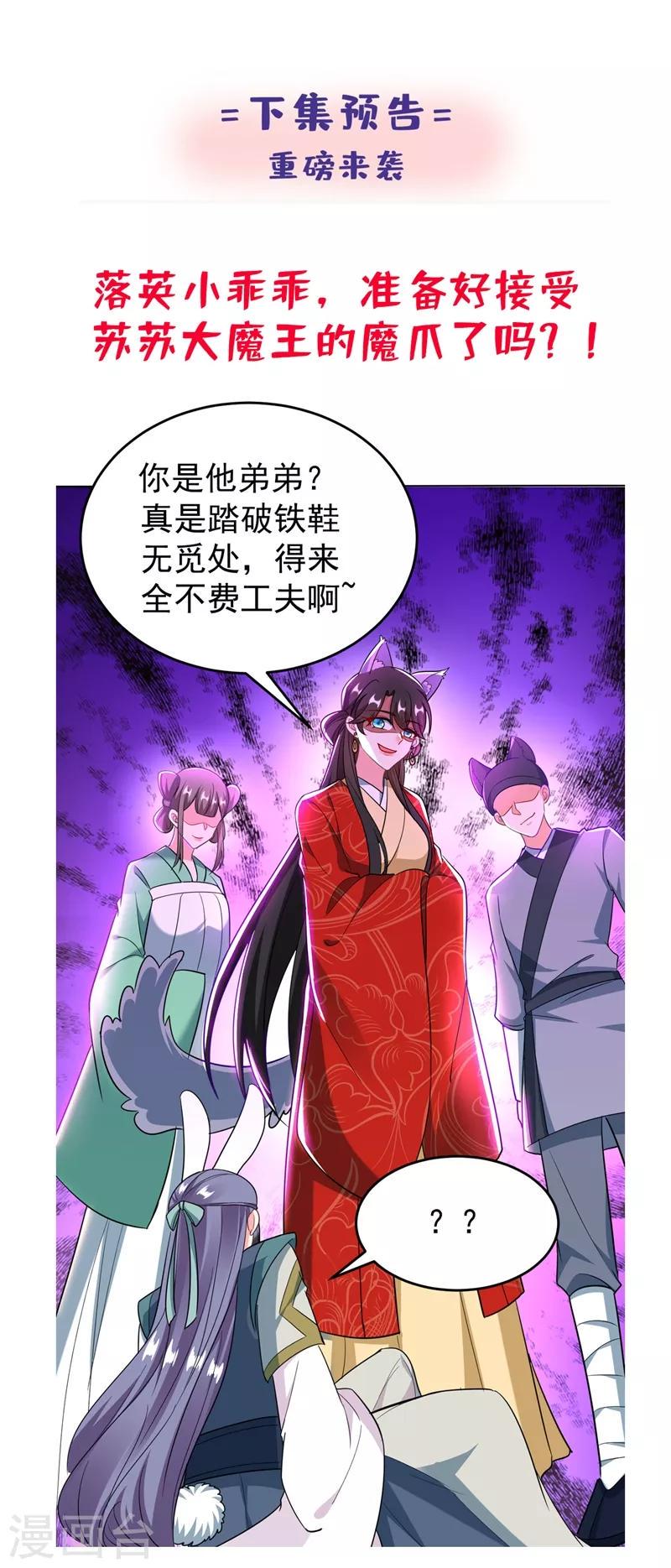 《江山美男入我帐》漫画最新章节第24话 救了一个好大儿？免费下拉式在线观看章节第【41】张图片