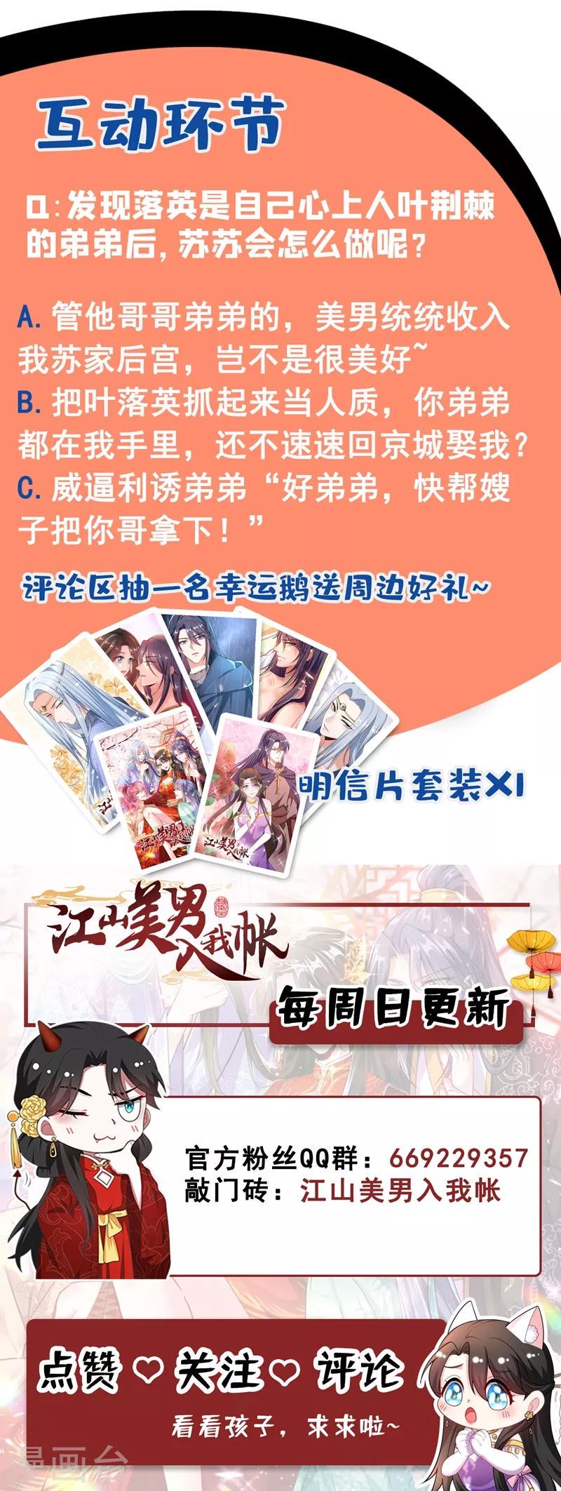 《江山美男入我帐》漫画最新章节第24话 救了一个好大儿？免费下拉式在线观看章节第【42】张图片