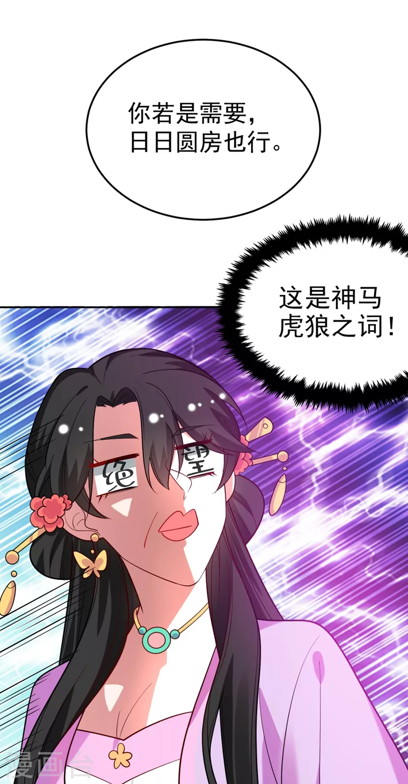 《江山美男入我帐》漫画最新章节第26话 找到我的如意“狼”君免费下拉式在线观看章节第【14】张图片