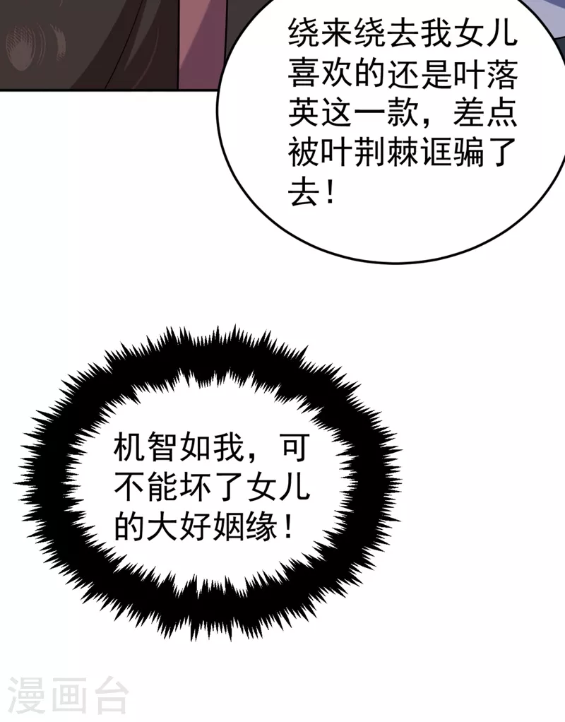 《江山美男入我帐》漫画最新章节第26话 找到我的如意“狼”君免费下拉式在线观看章节第【40】张图片