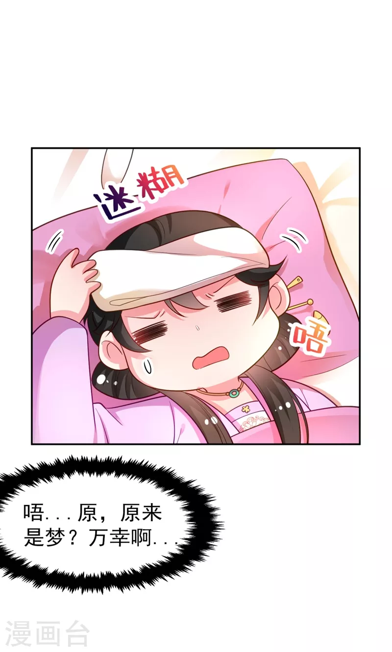 《江山美男入我帐》漫画最新章节第29话 不如拜他为师？免费下拉式在线观看章节第【13】张图片