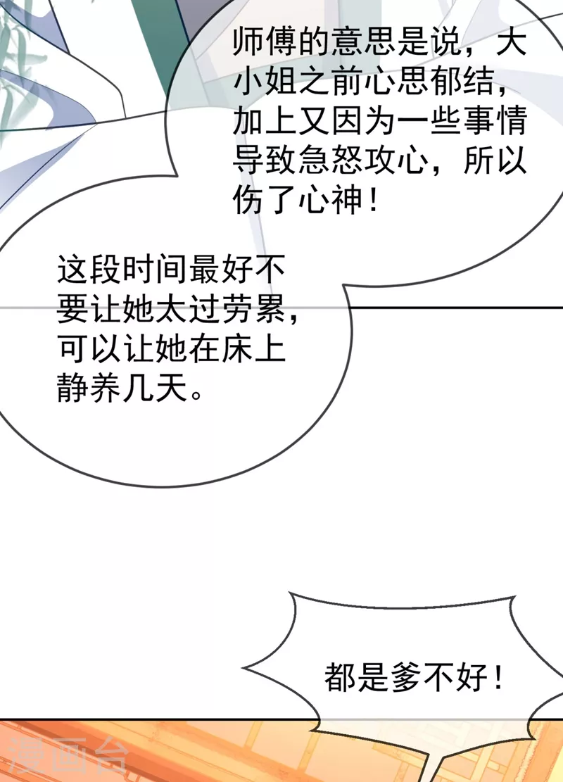 《江山美男入我帐》漫画最新章节第29话 不如拜他为师？免费下拉式在线观看章节第【20】张图片