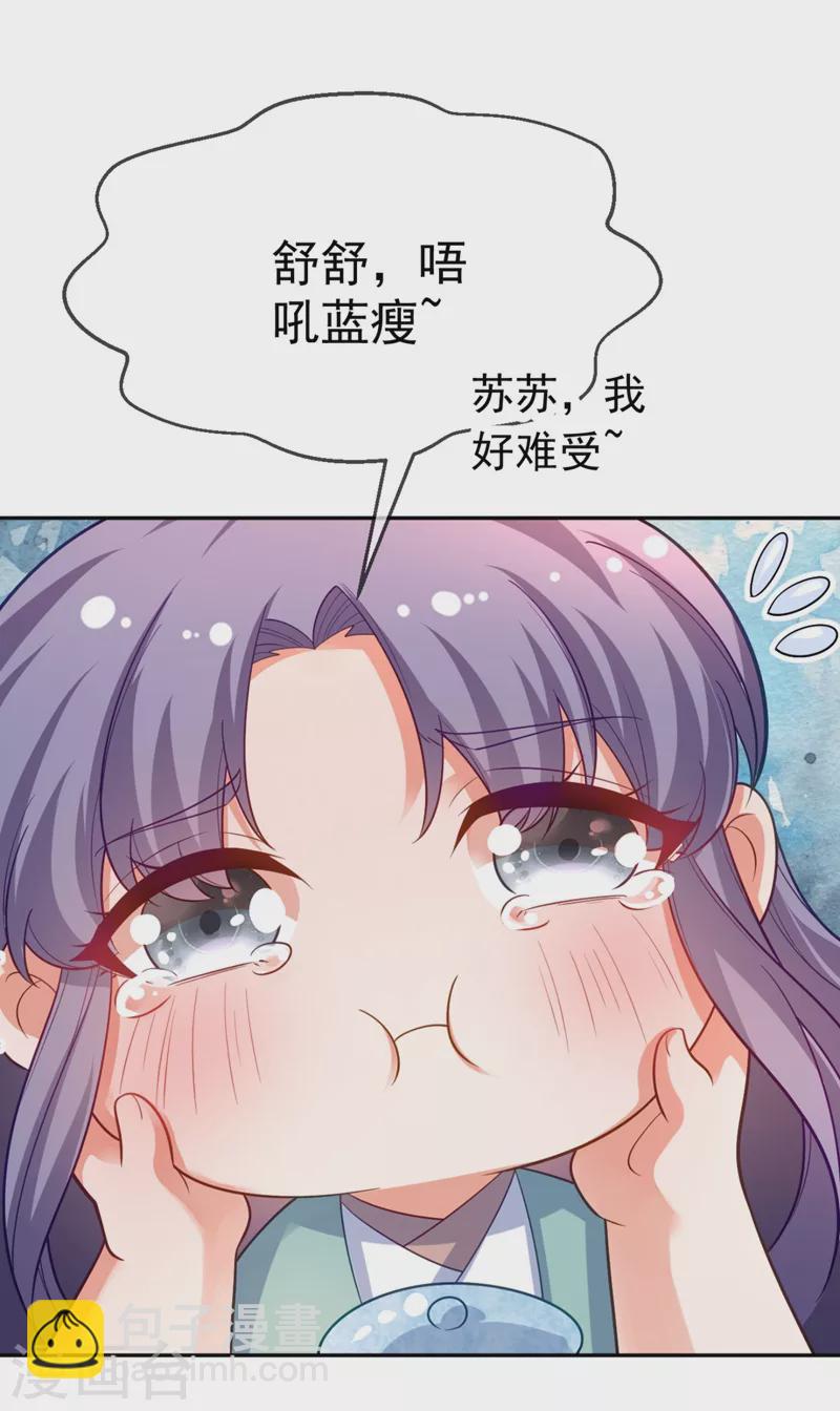 《江山美男入我帐》漫画最新章节第29话 不如拜他为师？免费下拉式在线观看章节第【29】张图片