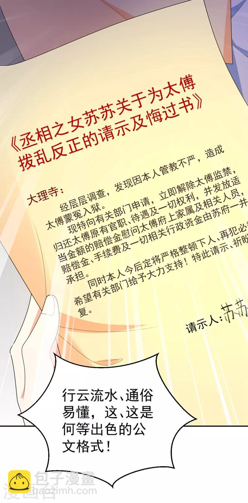 《江山美男入我帐》漫画最新章节第3话 千古第一大草包免费下拉式在线观看章节第【14】张图片