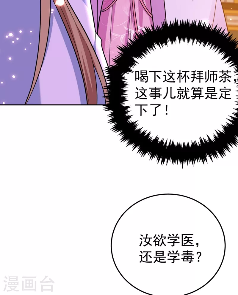 《江山美男入我帐》漫画最新章节第30话 学医还是学毒？免费下拉式在线观看章节第【11】张图片