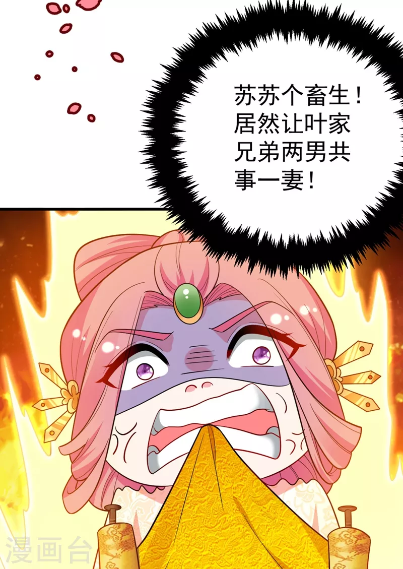 《江山美男入我帐》漫画最新章节第31话 苏苏，看招！免费下拉式在线观看章节第【30】张图片