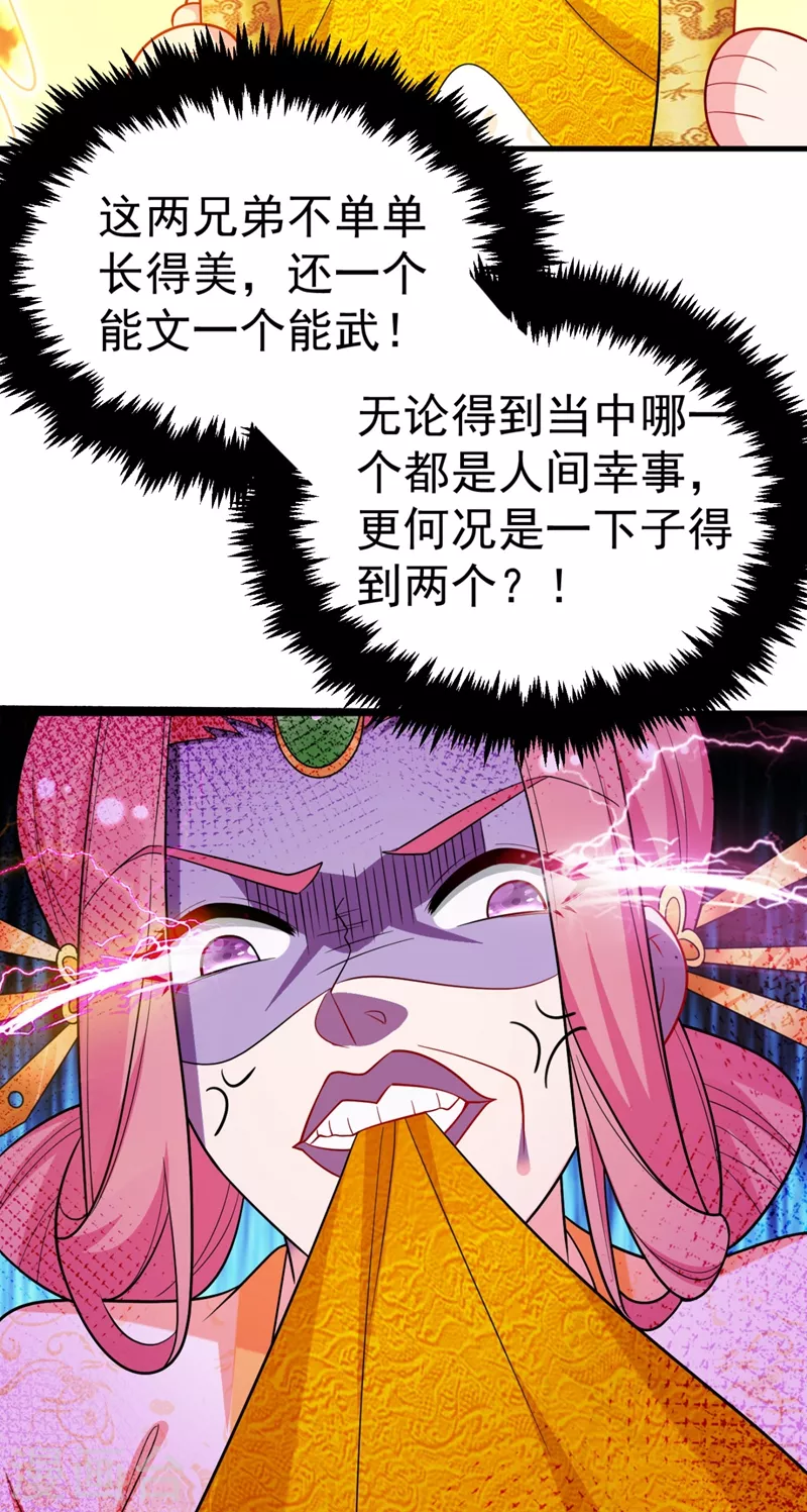 《江山美男入我帐》漫画最新章节第31话 苏苏，看招！免费下拉式在线观看章节第【31】张图片