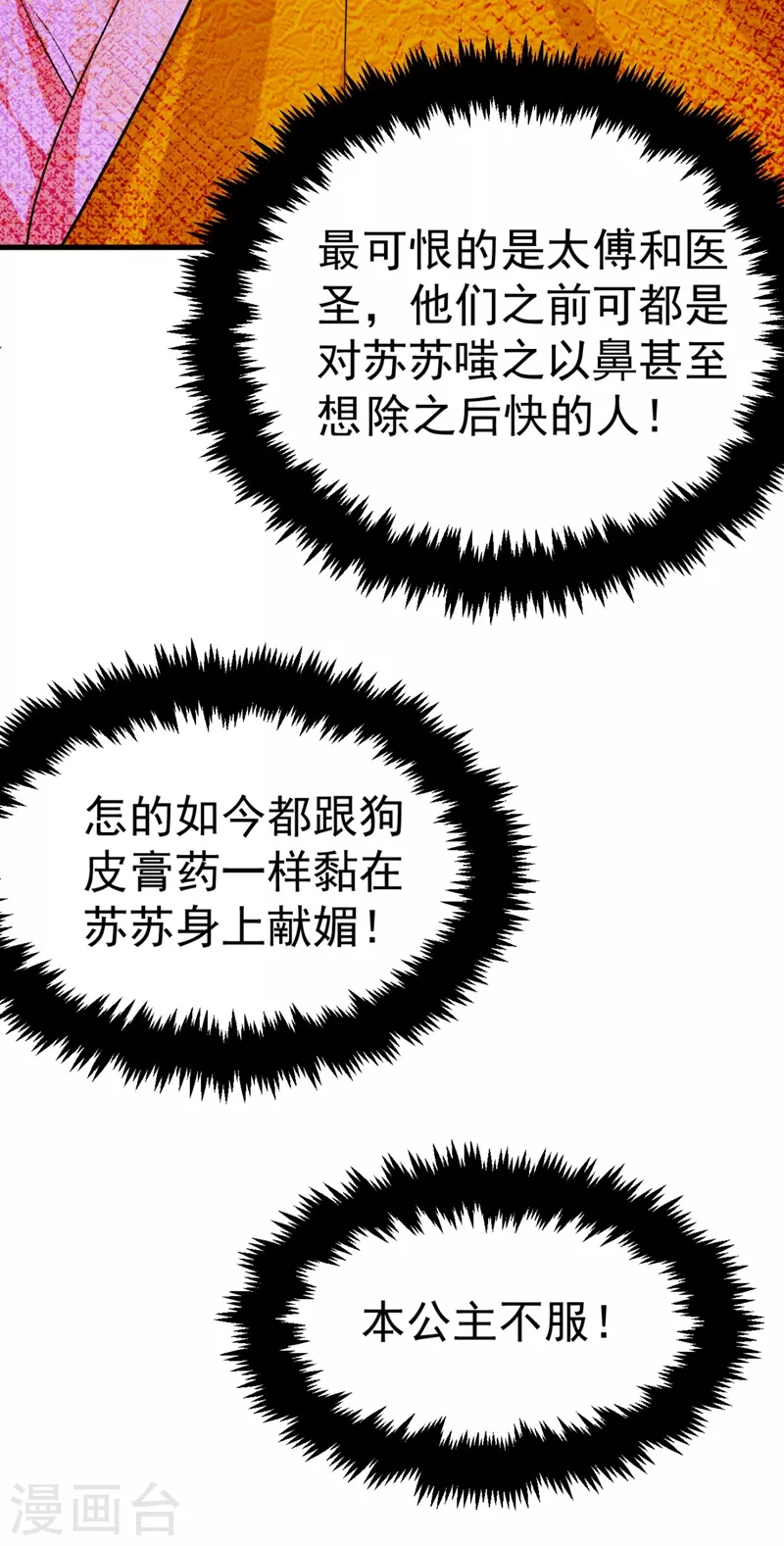 《江山美男入我帐》漫画最新章节第31话 苏苏，看招！免费下拉式在线观看章节第【32】张图片