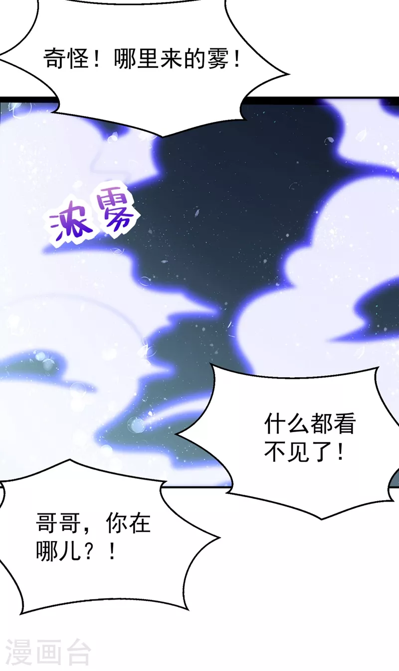 《江山美男入我帐》漫画最新章节第31话 苏苏，看招！免费下拉式在线观看章节第【41】张图片