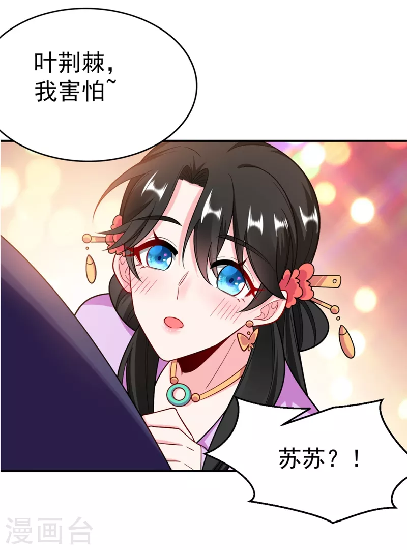 《江山美男入我帐》漫画最新章节第31话 苏苏，看招！免费下拉式在线观看章节第【43】张图片