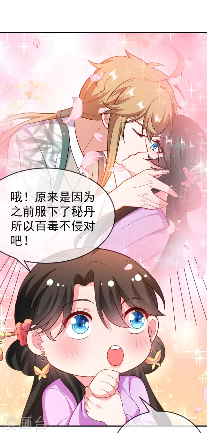 《江山美男入我帐》漫画最新章节第32话 呵，男人就是心急~免费下拉式在线观看章节第【39】张图片