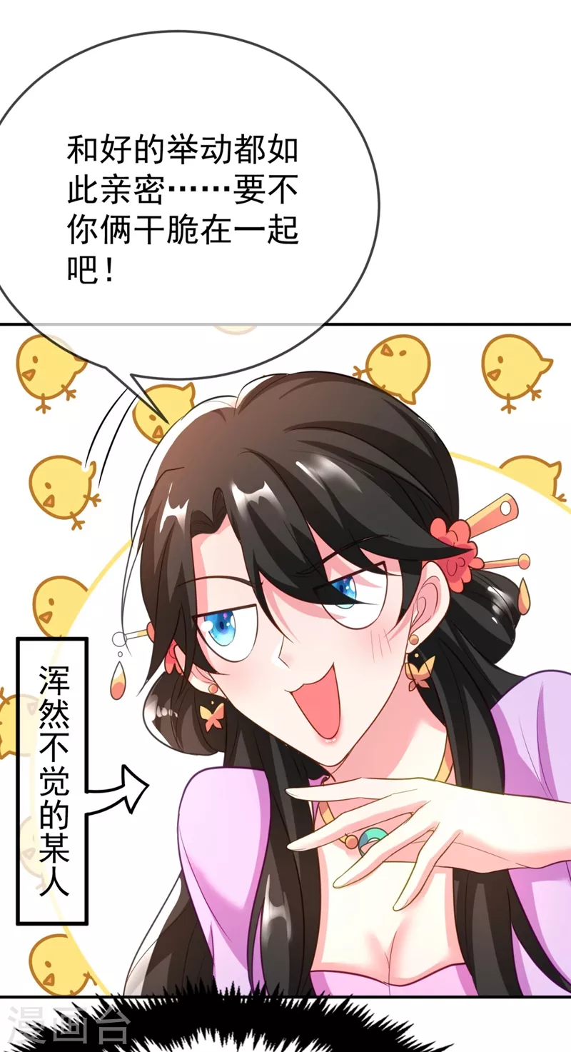 《江山美男入我帐》漫画最新章节第33话 腐女之魂，封印解除！免费下拉式在线观看章节第【17】张图片