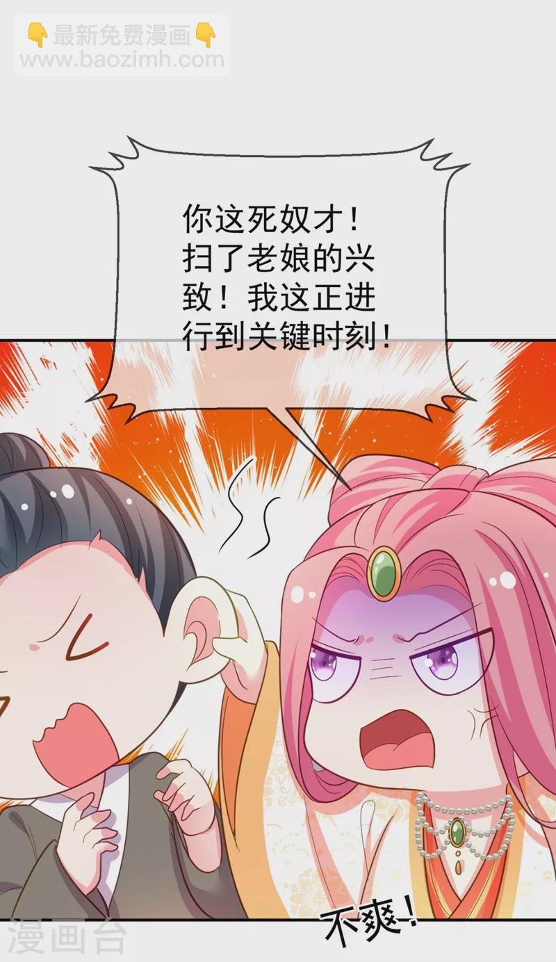 《江山美男入我帐》漫画最新章节第33话 腐女之魂，封印解除！免费下拉式在线观看章节第【22】张图片