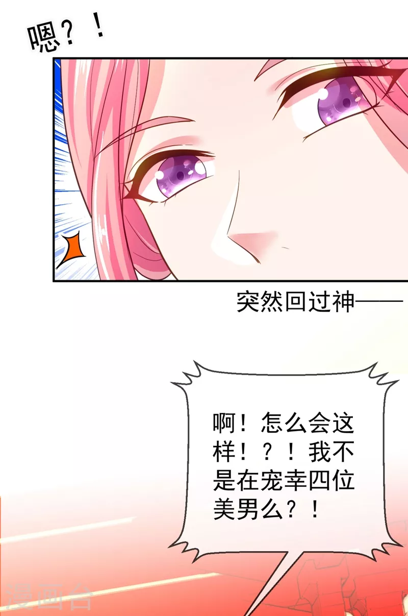 《江山美男入我帐》漫画最新章节第33话 腐女之魂，封印解除！免费下拉式在线观看章节第【23】张图片