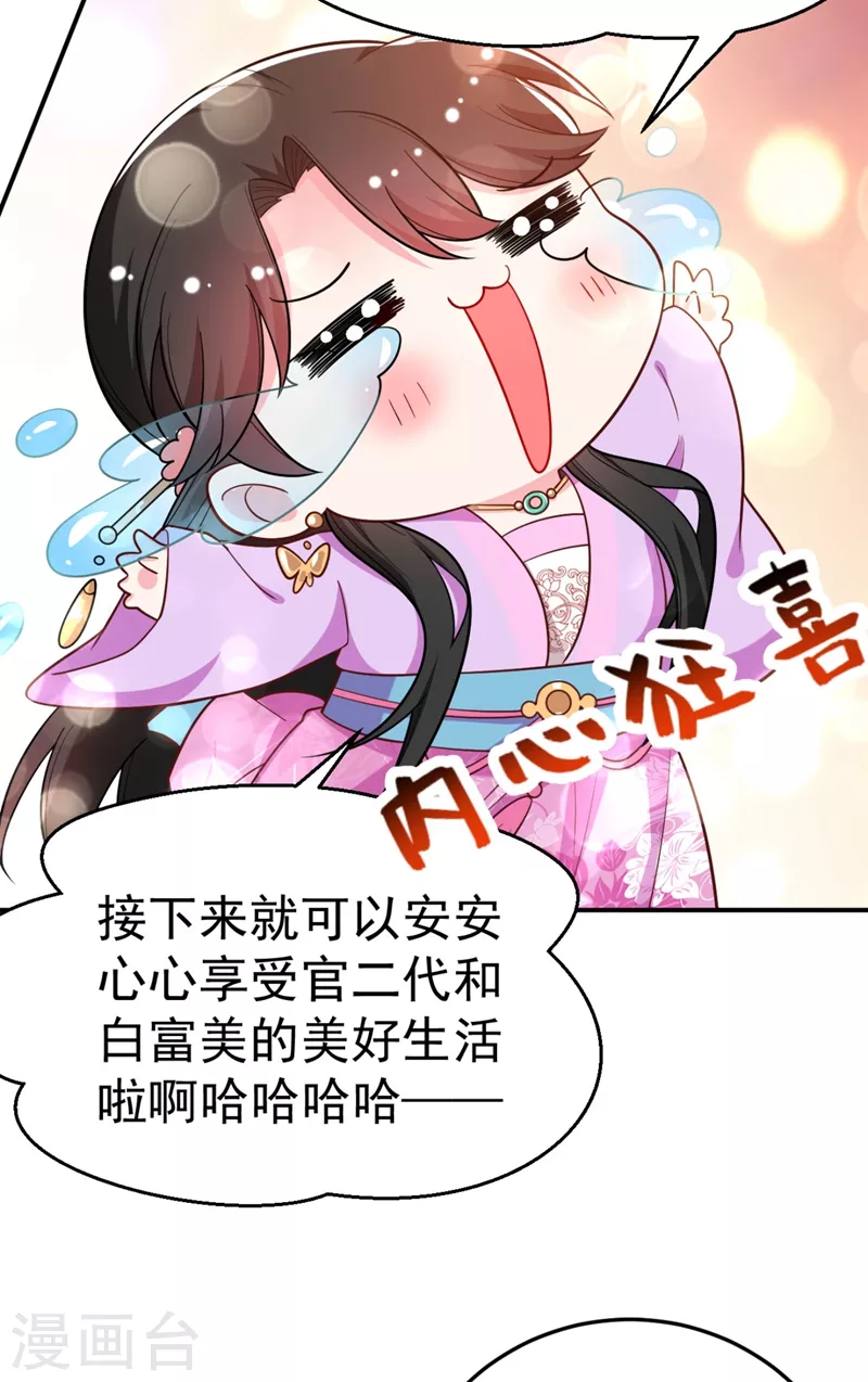 《江山美男入我帐》漫画最新章节第34话 萧医圣竟然半路截胡？！免费下拉式在线观看章节第【15】张图片