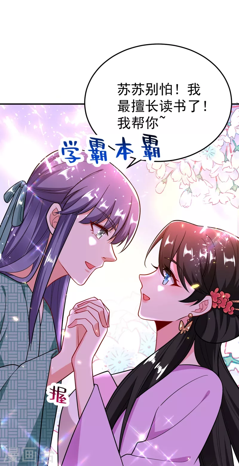 《江山美男入我帐》漫画最新章节第34话 萧医圣竟然半路截胡？！免费下拉式在线观看章节第【32】张图片