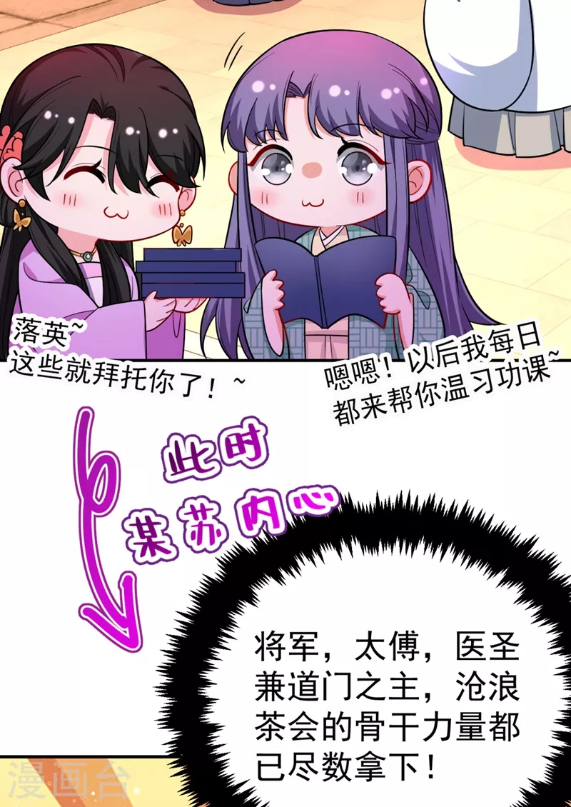 《江山美男入我帐》漫画最新章节第34话 萧医圣竟然半路截胡？！免费下拉式在线观看章节第【36】张图片