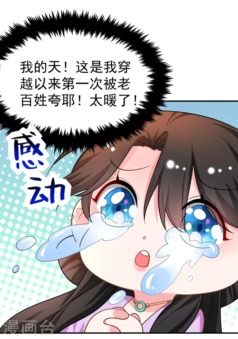 《江山美男入我帐》漫画最新章节第34话 萧医圣竟然半路截胡？！免费下拉式在线观看章节第【7】张图片