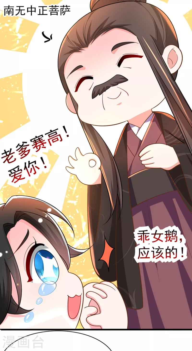 《江山美男入我帐》漫画最新章节第34话 萧医圣竟然半路截胡？！免费下拉式在线观看章节第【9】张图片