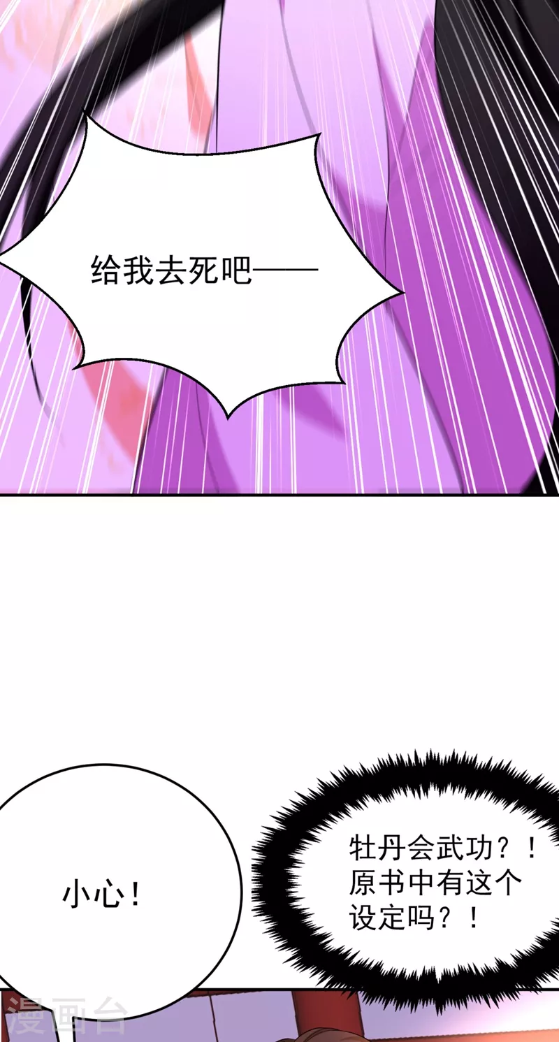 《江山美男入我帐》漫画最新章节第35话 你就陪我一起死吧！免费下拉式在线观看章节第【15】张图片