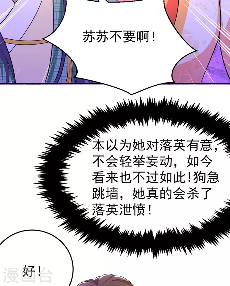 《江山美男入我帐》漫画最新章节第35话 你就陪我一起死吧！免费下拉式在线观看章节第【31】张图片