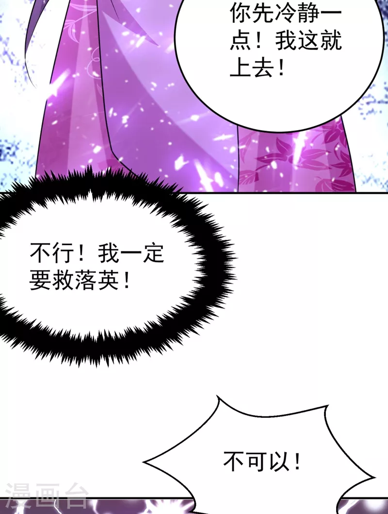 《江山美男入我帐》漫画最新章节第35话 你就陪我一起死吧！免费下拉式在线观看章节第【33】张图片