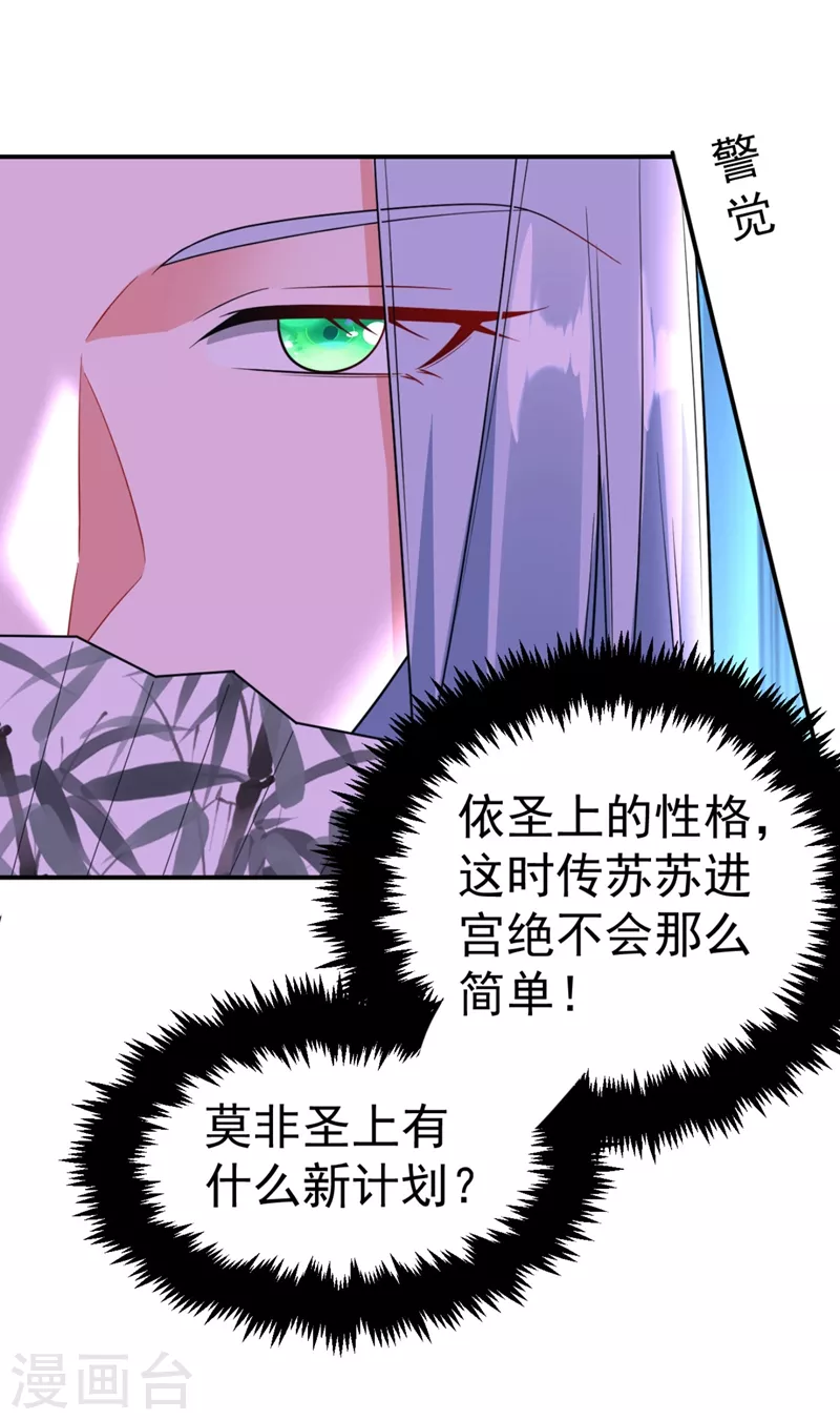 《江山美男入我帐》漫画最新章节第37话 哈？圣上宣我进宫？！免费下拉式在线观看章节第【24】张图片