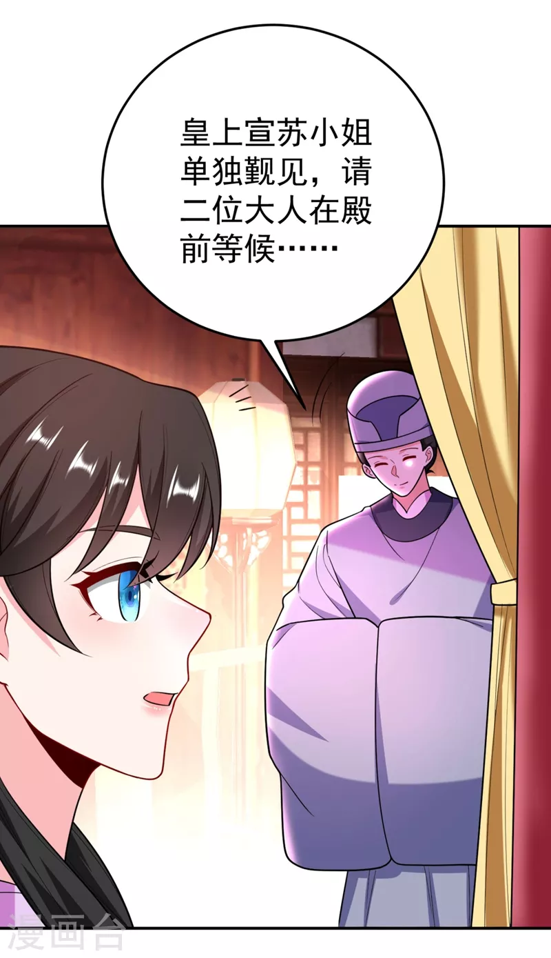 《江山美男入我帐》漫画最新章节第37话 哈？圣上宣我进宫？！免费下拉式在线观看章节第【31】张图片