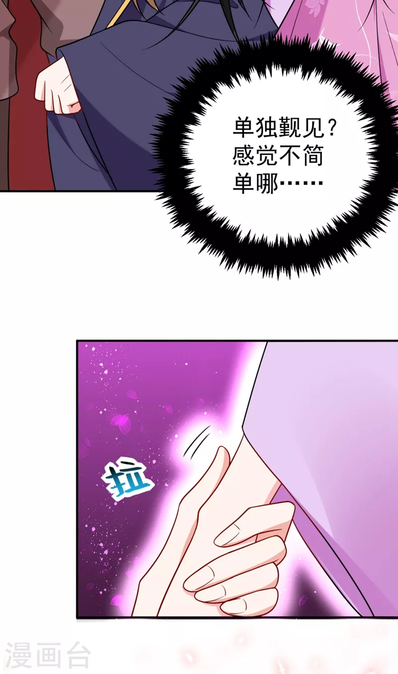 《江山美男入我帐》漫画最新章节第37话 哈？圣上宣我进宫？！免费下拉式在线观看章节第【33】张图片