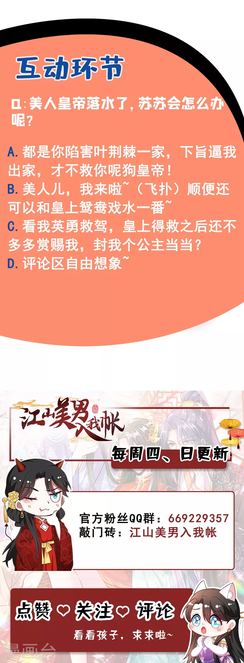 《江山美男入我帐》漫画最新章节第37话 哈？圣上宣我进宫？！免费下拉式在线观看章节第【48】张图片