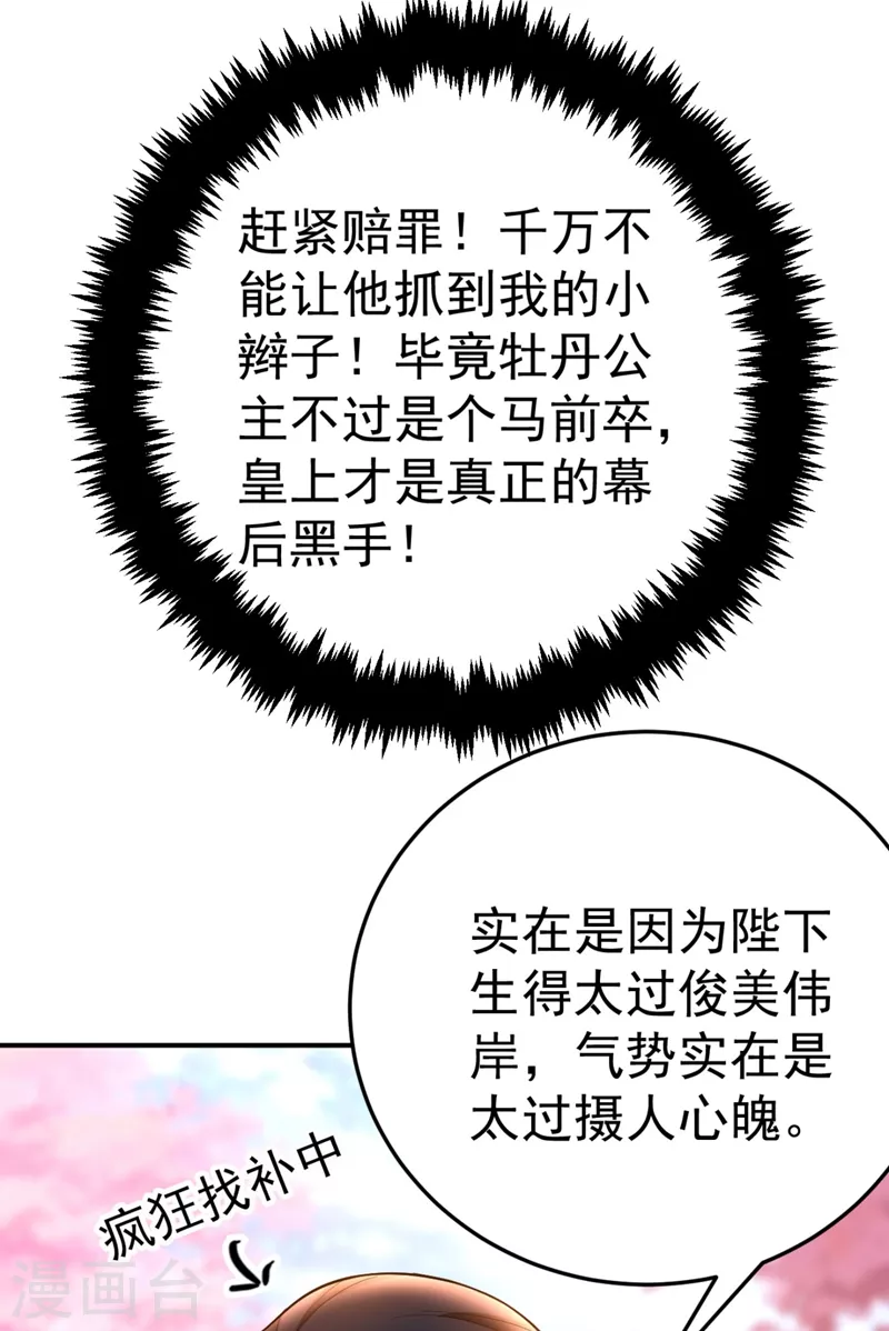 【江山美男入我帐】漫画-（第38话 皇上落水啦！）章节漫画下拉式图片-10.jpg