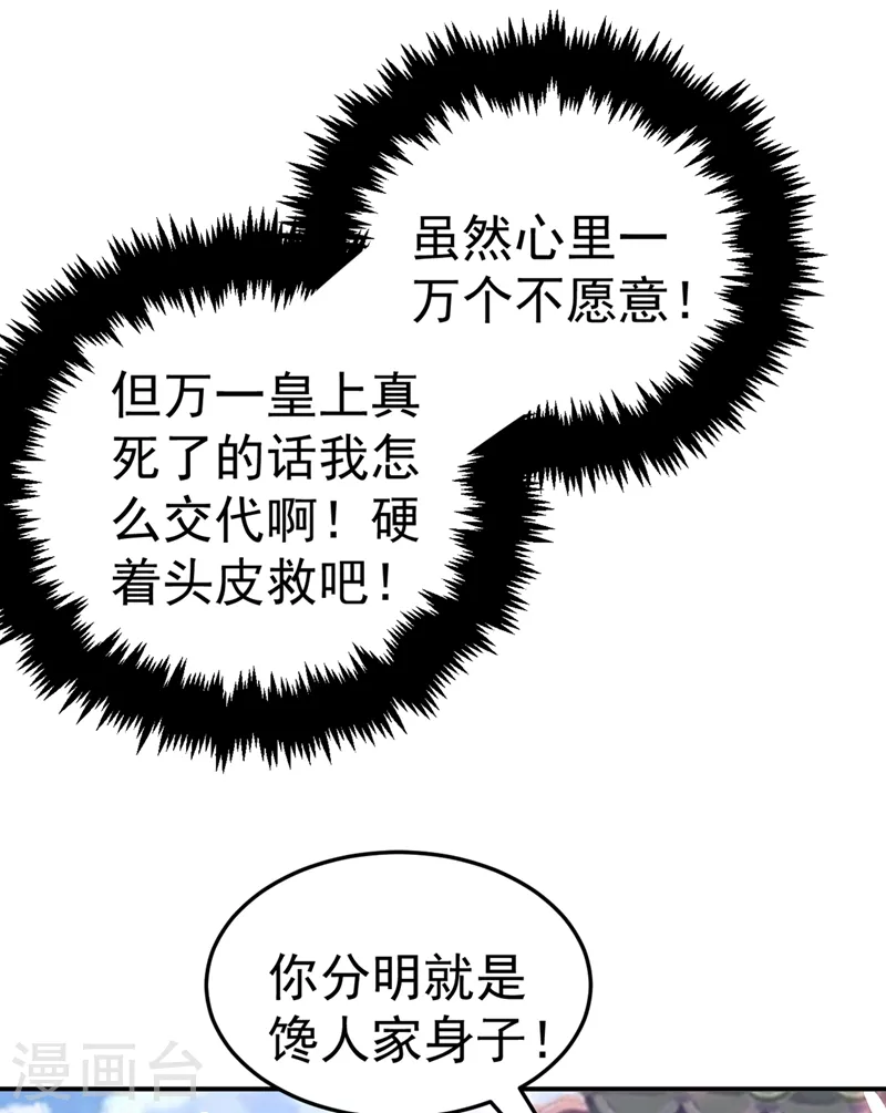 《江山美男入我帐》漫画最新章节第39话 非…非要人工呼吸？！免费下拉式在线观看章节第【13】张图片